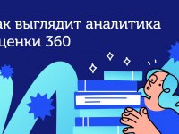 Отчёты и аналитика оценки 360: какие сервисы стоит рассмотреть
